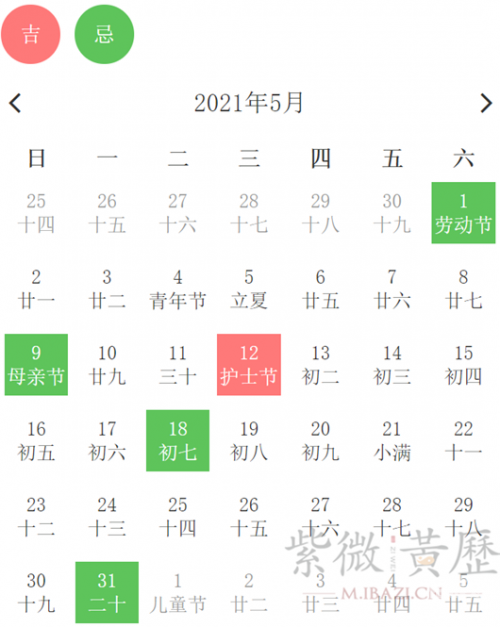 2021年3月黄道吉日一览表