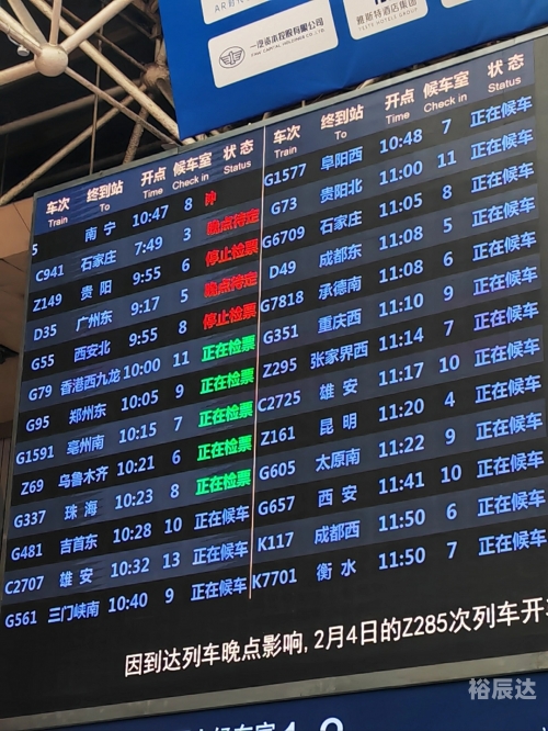 廊坊列车时刻表-第1张图片
