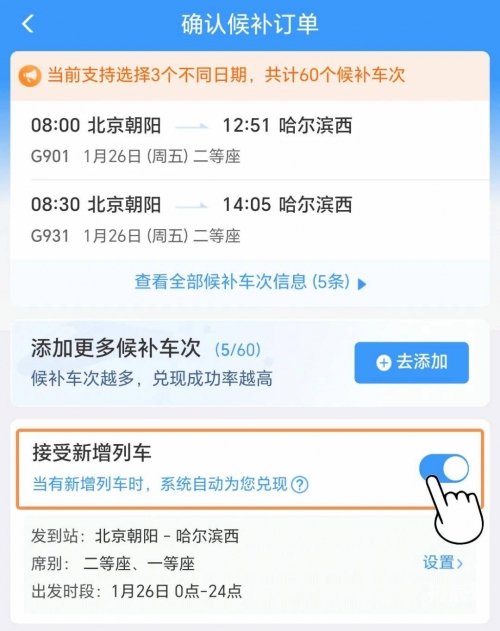 121306火车票121306火车票购票攻略-第1张图片
