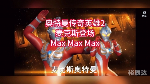 银河奥特曼2，宇宙英雄的传奇之旅-第1张图片