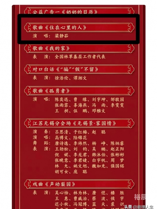 北京春晚2024播出时间是几点北京春晚2024播出时间揭晓-第3张图片