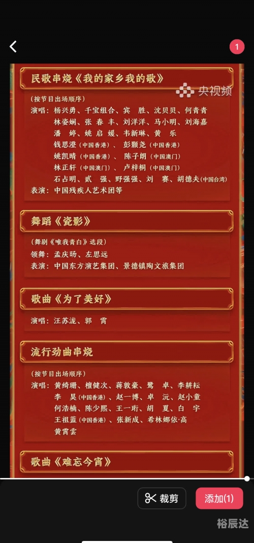 北京春晚2024播出时间是几点北京春晚2024播出时间揭晓