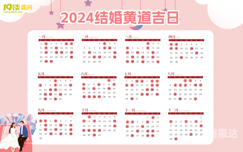 2024年1月1日星期几2024年1月1日黄道吉日查询-第1张图片