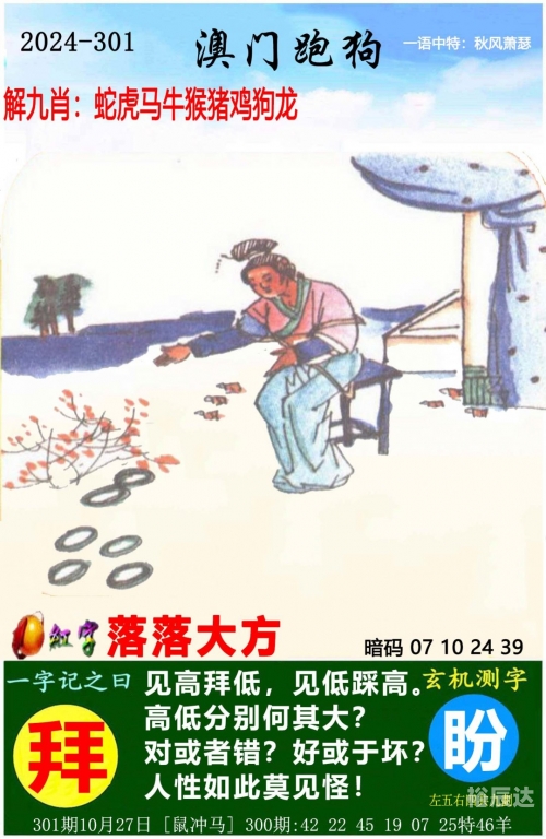 2024澳门天天六开奖怎么玩2024澳门天天六开奖玩法揭秘-第1张图片