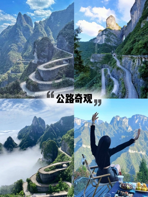 北京到张家界自驾游攻略