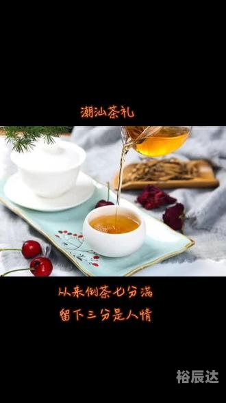 潮汕茶潮汕茶文化，品味与传承