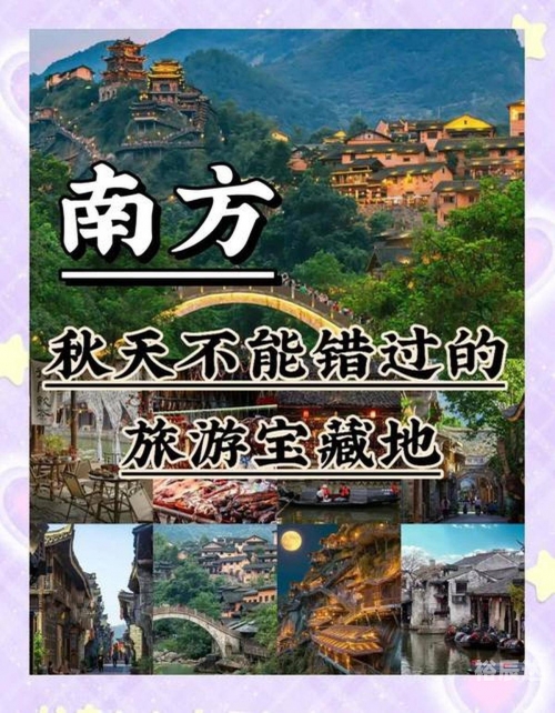 十月旅游好去处推荐-第2张图片