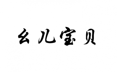 宝贝论坛06693宝贝论坛06693，探索母婴交流的新天地