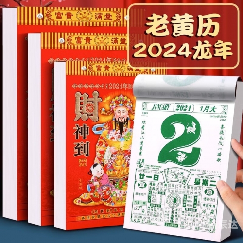 2024年1月黄道吉日2024年1月黄道吉日推荐-第1张图片