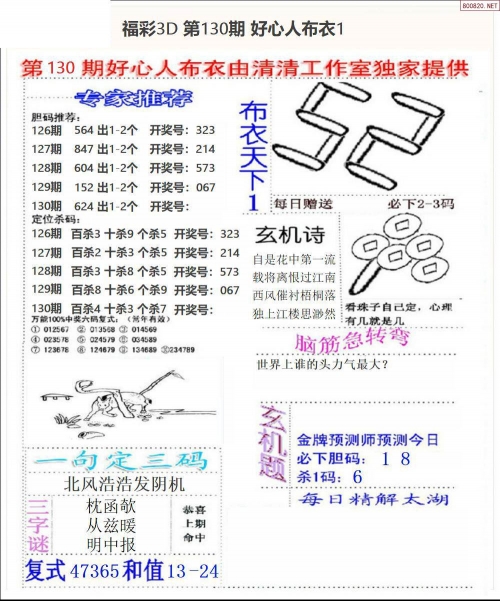 真精华布衣天下3D正版今日盛典-第1张图片