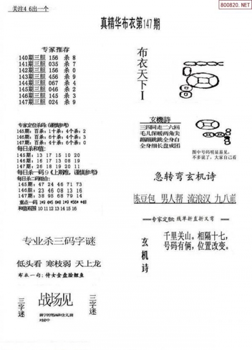 真精华布衣天下3D正版今日盛典-第2张图片