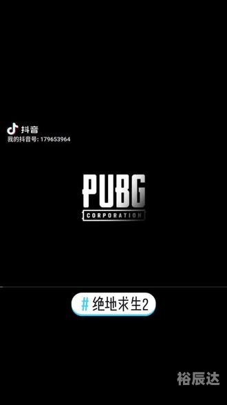 绝地求生2手游预约盛启-第1张图片