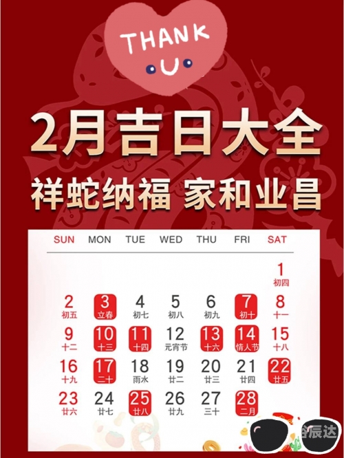 2月份黄道吉日2024年开工2024年2月份黄道吉日一览-第2张图片