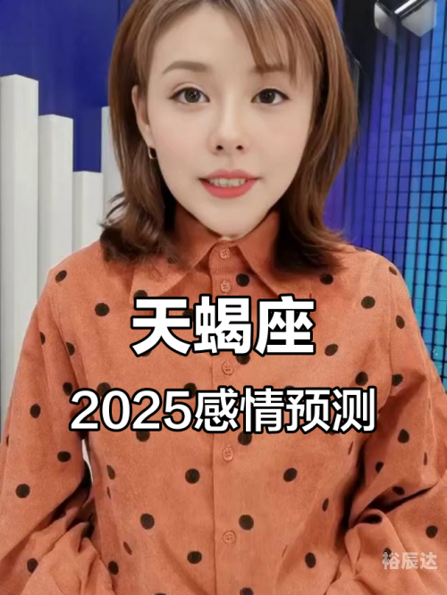 天蝎座运势展望