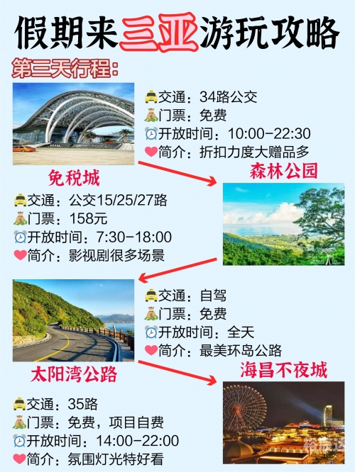 上海到海南旅游攻略