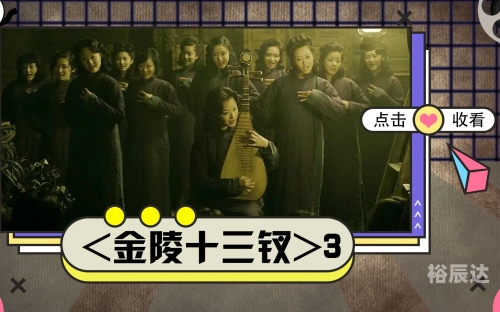 金陵十三钗游戏规则金陵十三钗游戏规则概述