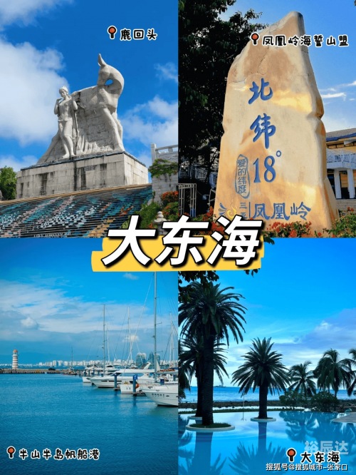 海南四日游海南四日游