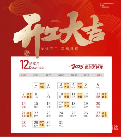 2023年春节后开工吉日推荐