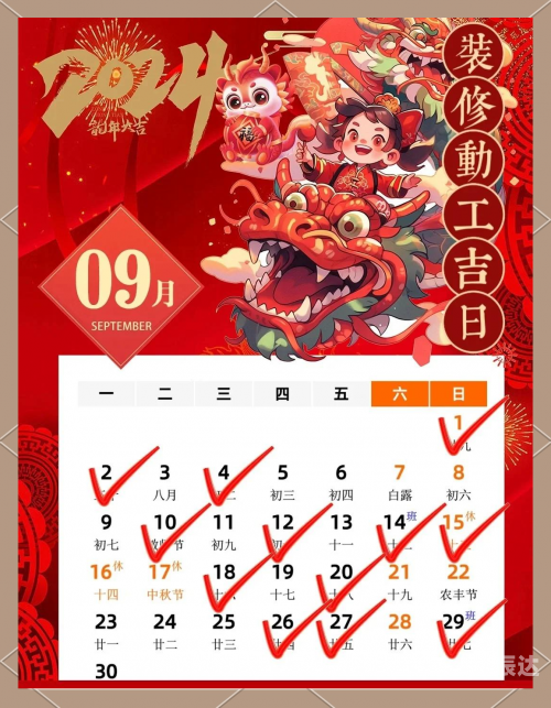 2023年春节后开工吉日推荐-第3张图片