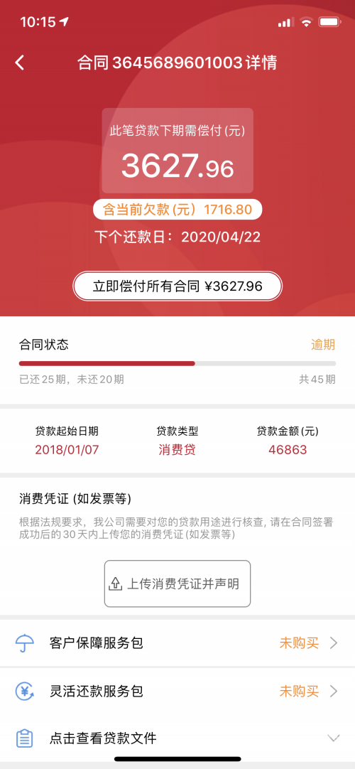 2020年捷信最新整顿结果2020年捷信最新整顿结果解析-第3张图片