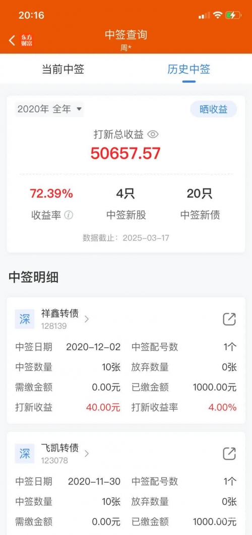 新股申购与中签查询新股申购与中签查询-第2张图片