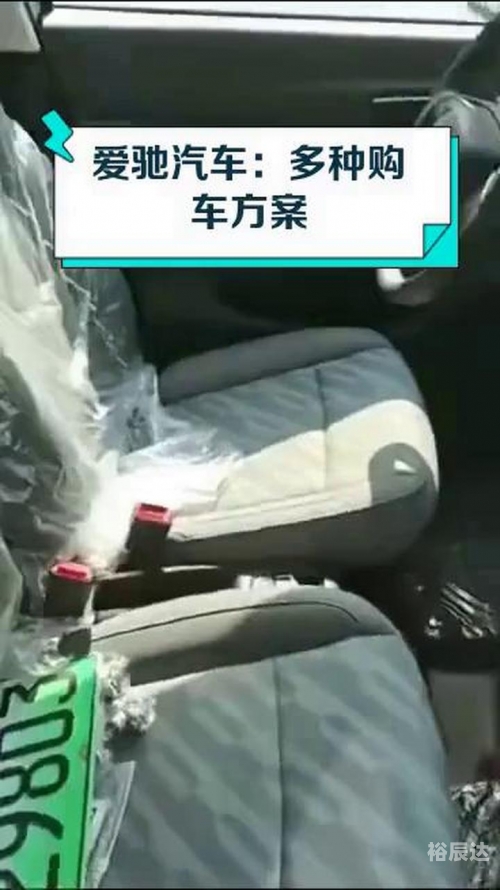 爱驰汽车官网，全面了解与购车指南-第3张图片