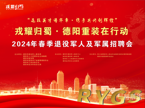德阳招聘会德阳招聘会，寻找你的职业梦想