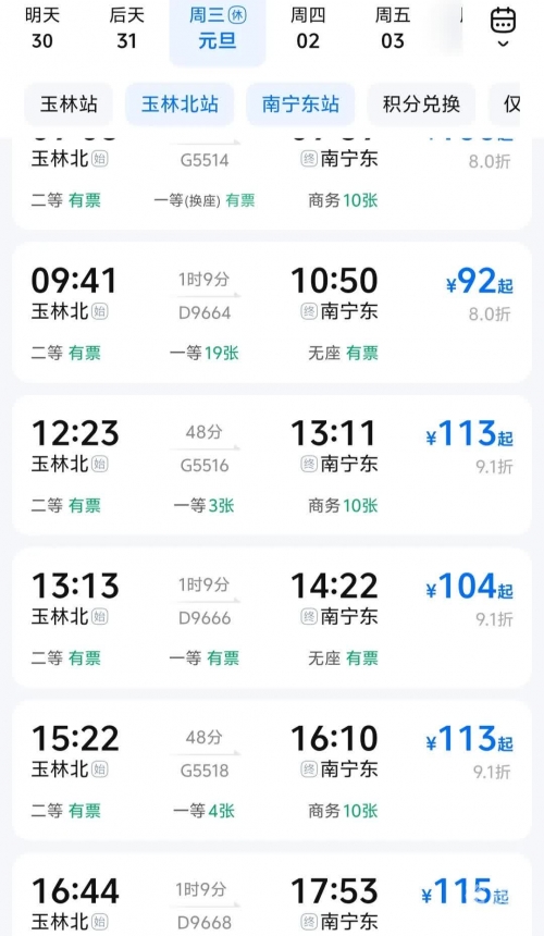 高铁时刻表及票价查询网站高铁时刻表及票价查询-第3张图片