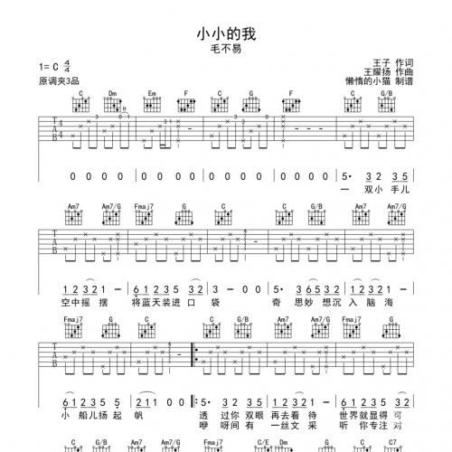 小小虫吉他谱-第2张图片