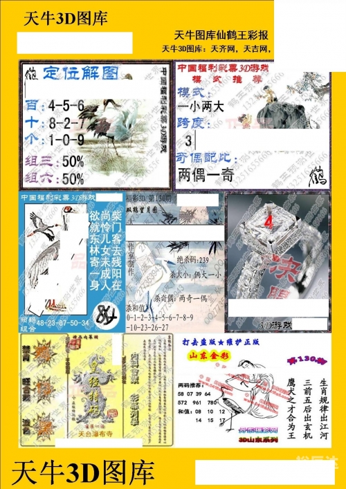 3d天牛红五图库大全汇总3D天牛红五图库大全汇总-第2张图片