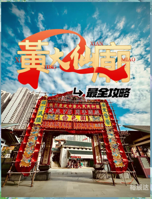 香港马黄大仙资料香港马黄大仙资料概述-第3张图片