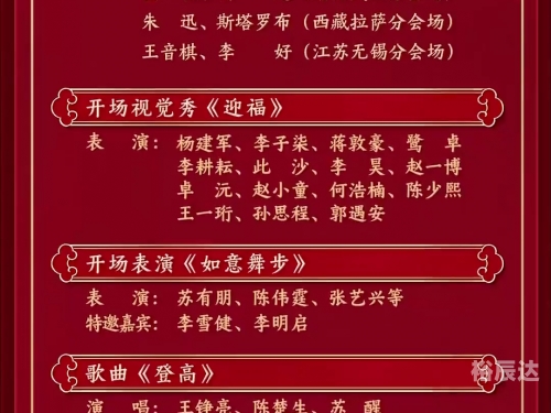 北京卫视春节晚会2021北京卫视春节晚会2023年节目单-第2张图片