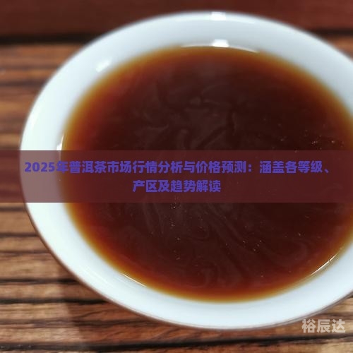 茶叶市场行情分析