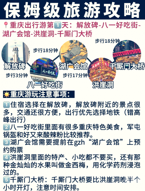 北京到重庆动车时刻表-第2张图片