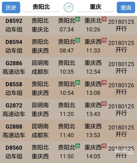 北京到重庆动车时刻表-第3张图片