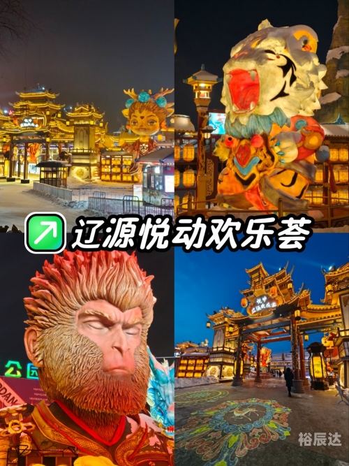 辽源景点介绍-第2张图片