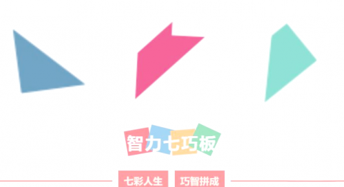 七巧板游戏在线七巧板游戏下载，探索乐趣与创意的无限可能-第1张图片
