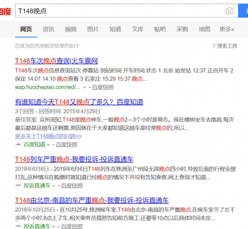 165次列车死亡人数揭秘-第1张图片
