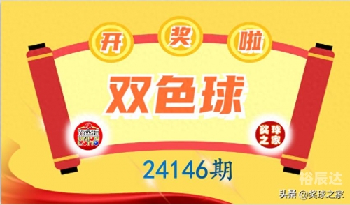 双色双色球开奖结果揭晓-第2张图片