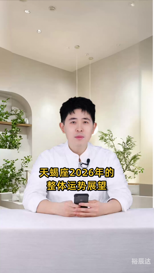 天蝎座运势天蝎座运势展望