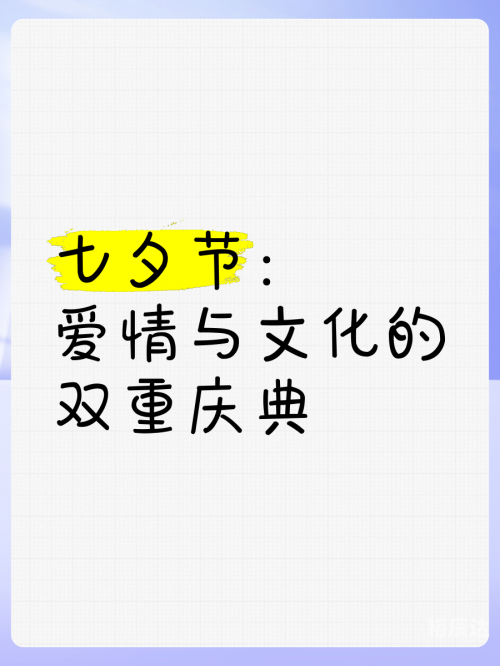 2012七夕节是哪一天2012七夕，爱情与浪漫的盛宴-第2张图片