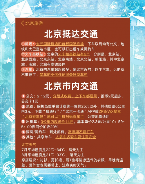 北京地铁，便捷出行的新选择