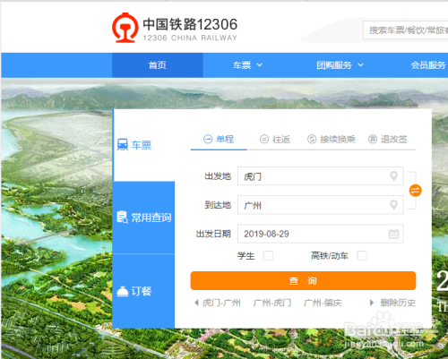 121306火车票官网订票121306火车票购票攻略-第1张图片