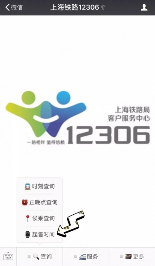 12306铁路客服中心探索12306铁路客服中心的魅力-第2张图片