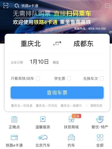 12306铁路客服中心探索12306铁路客服中心的魅力