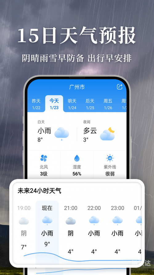 天气预报下载免费安装手机版天气预报下载2021最新版免费，探索便捷的天气信息获取途径-第1张图片
