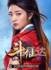 斗仙2斗仙2，仙界传奇的奇幻之旅-第1张图片
