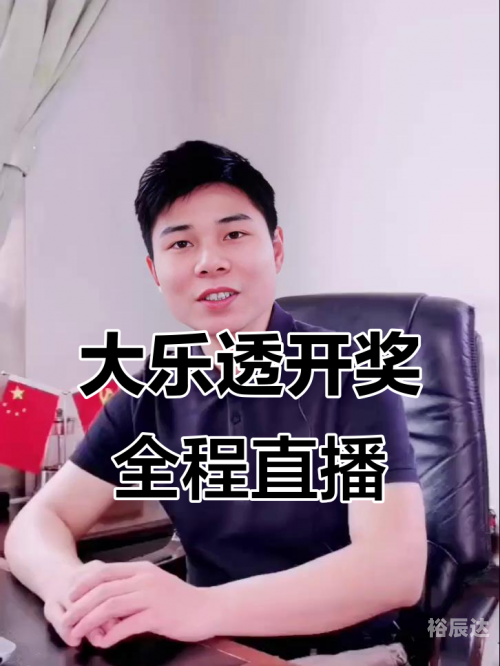 开奖直播现场手机开奖开奖直播现场手机开奖