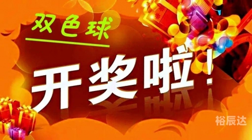 双色球开奖结果48双色球开奖结果揭晓，48号彩票