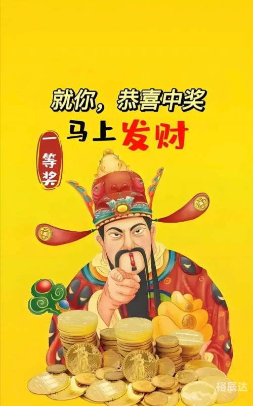 易中奖易中奖，把握机会，赢在手中